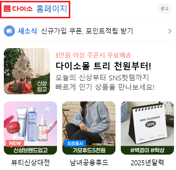 다이소 재고검색 바로가기