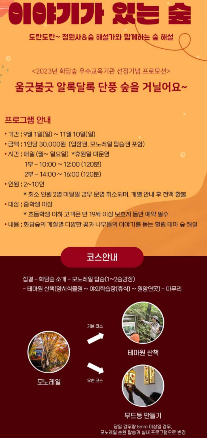 2024 화담숲 예약하기
