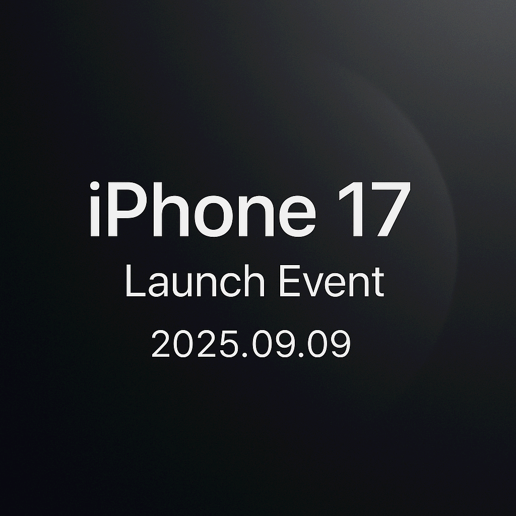 아이폰 17 출시 행사와 주요 공개 신제품 분석