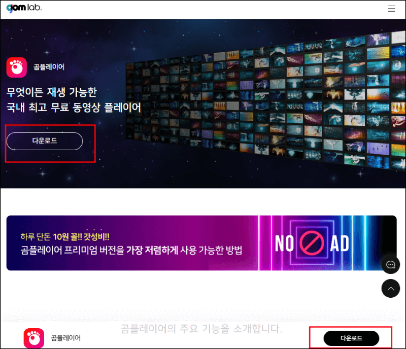 곰플레이어 무료 플레이어 소개