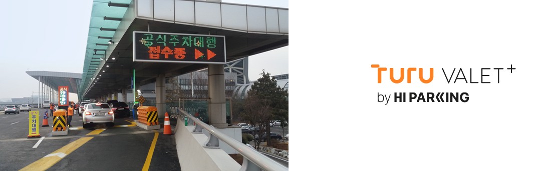 김포공항 주차요금 주차비 50% 할인 및 국내선 주차대행 (다자녀 할인)