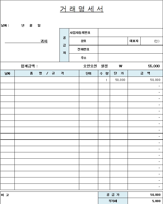 거래명세서 양식 엑셀 다운로드 작성 방법까지 한 번에 총정리1