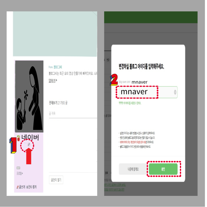 네이버 아이디 ID 변경 방법 PC 변경방법