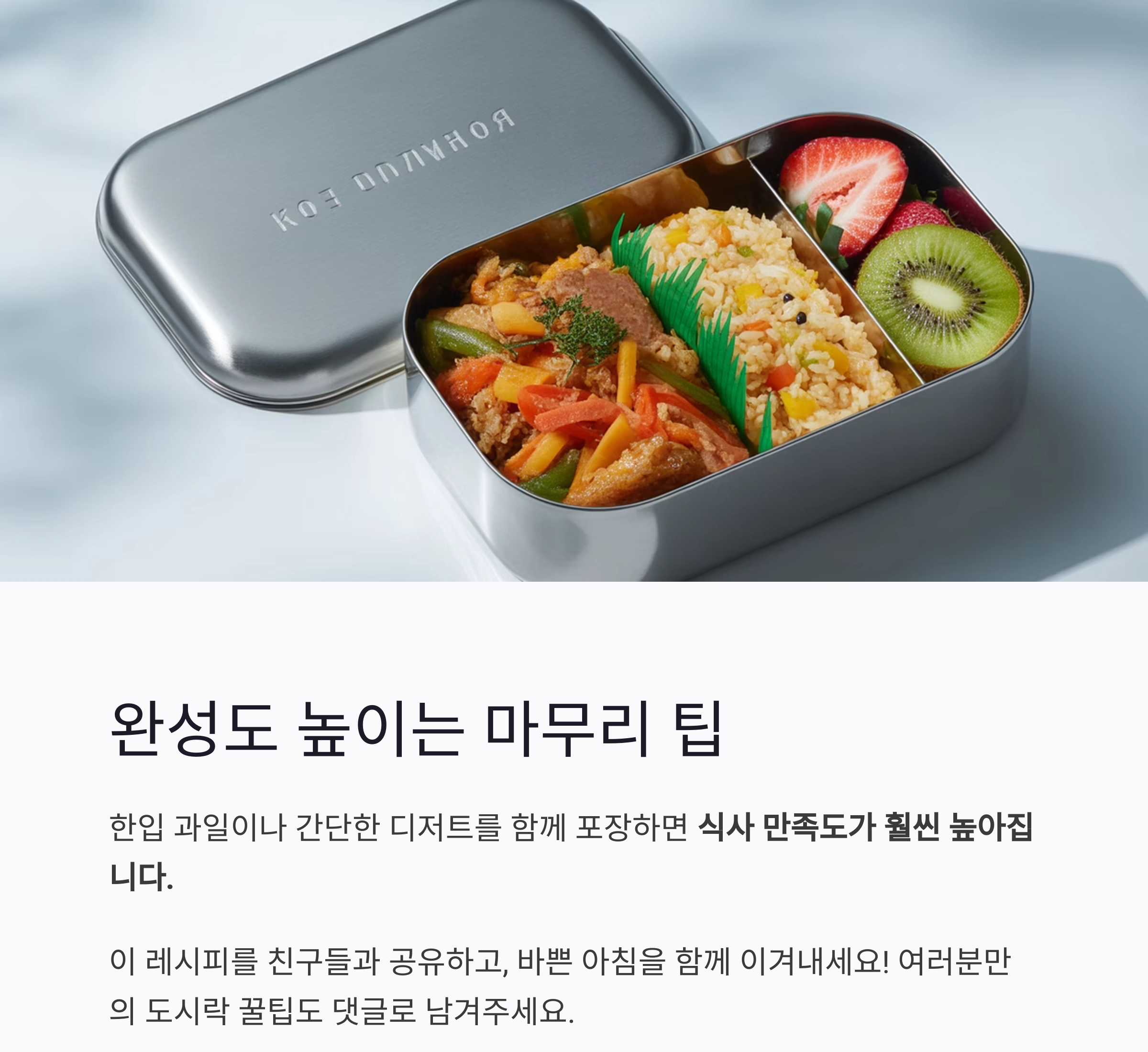 바쁜 아침에도 완성! 버터볶음밥과 소시지 야채볶음 도시락 레시피