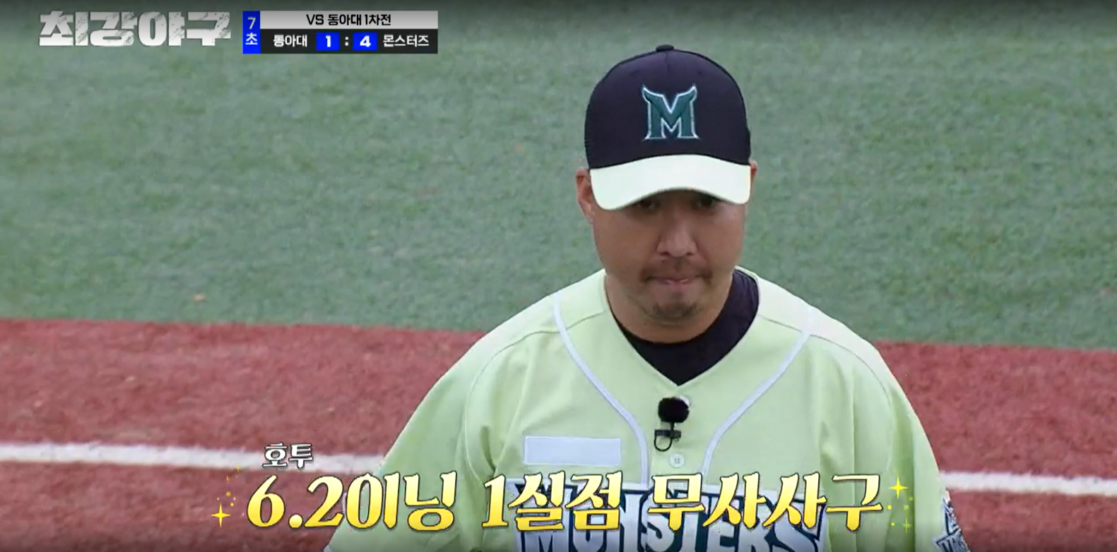 최강야구 결과 동아대 1차전 (24년 12월 23일 방송, 112회, 시즌3) - 캡틴들의 경쟁!