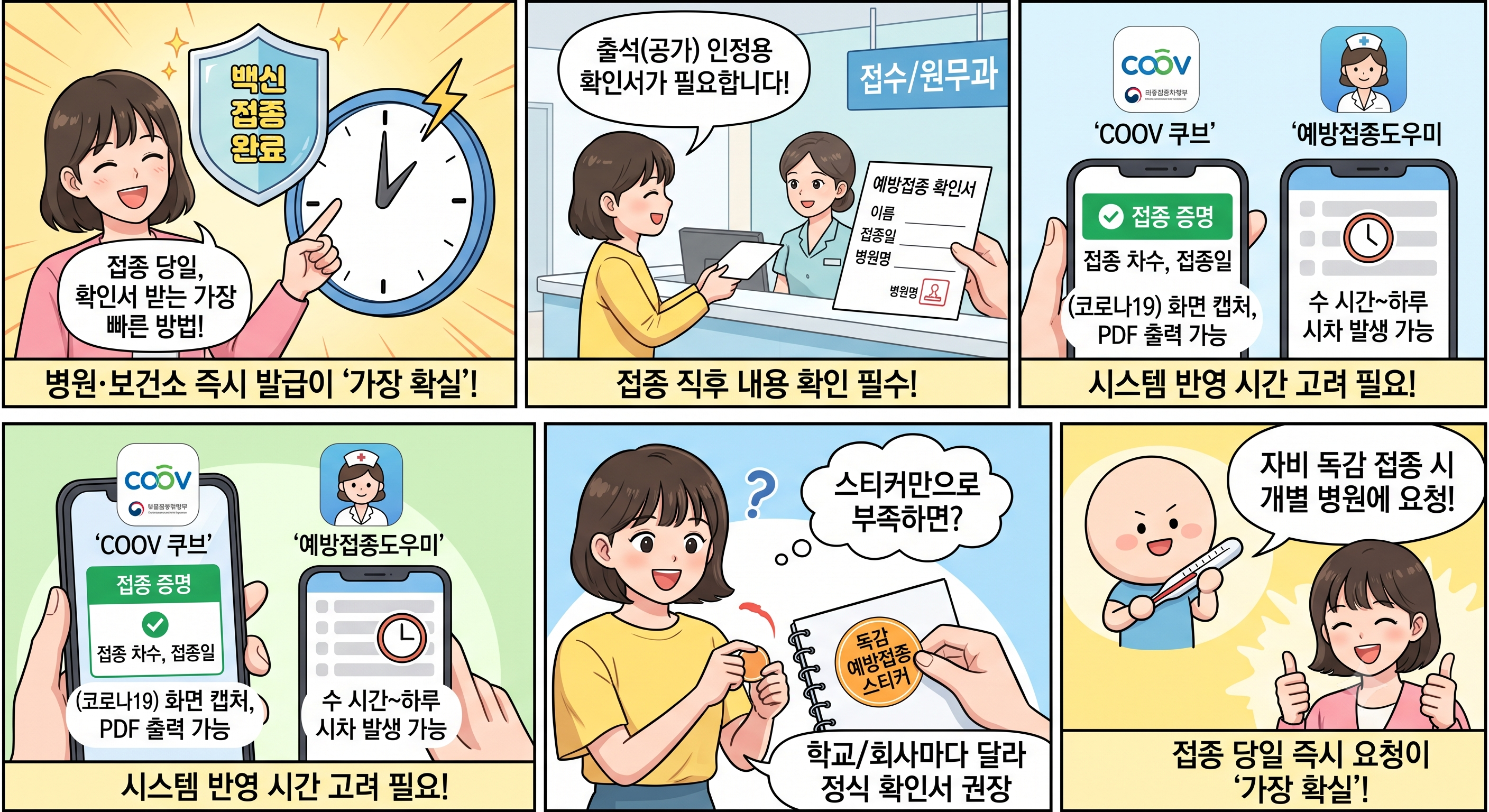 예방접종확인서 발급
