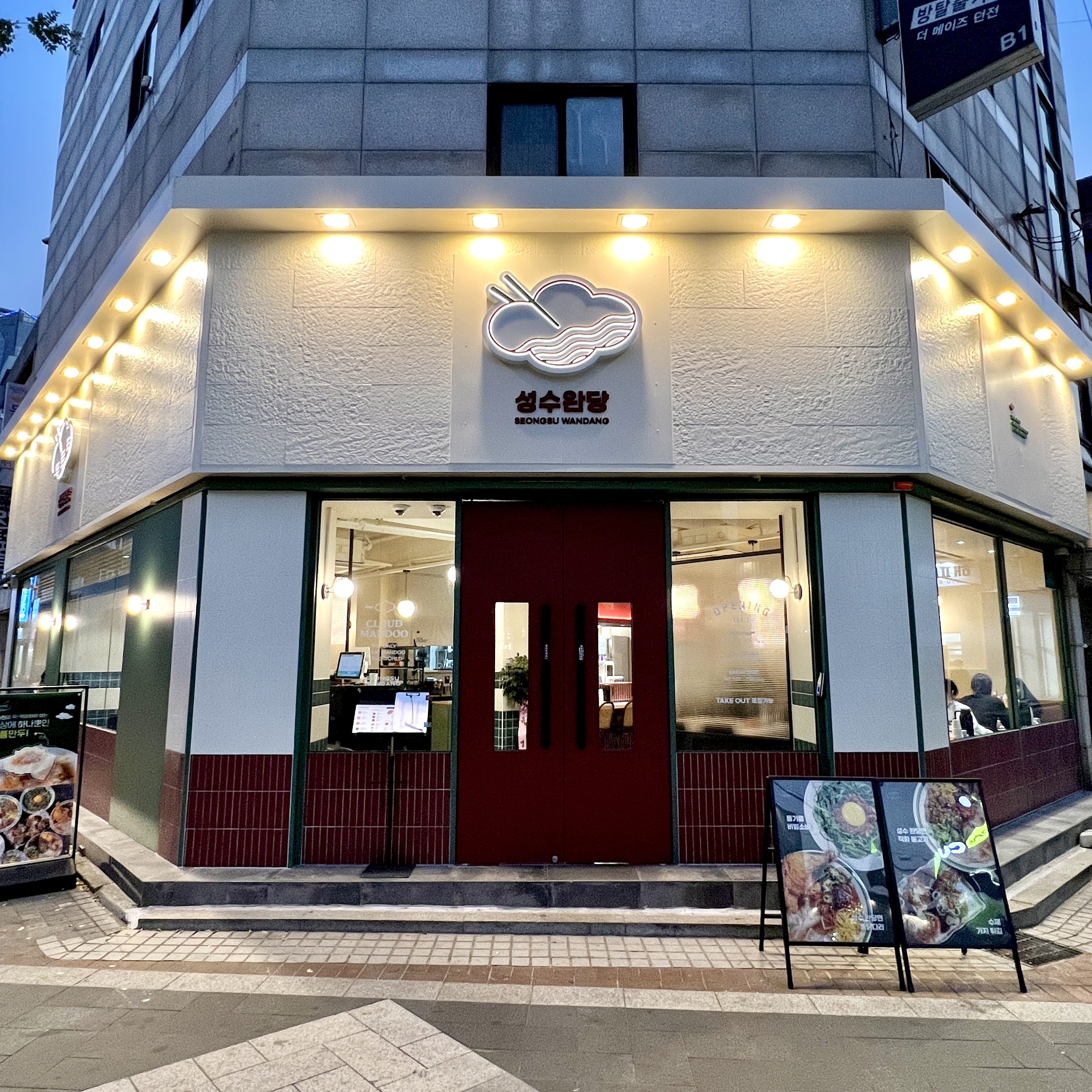 성수완당