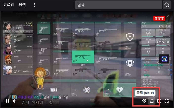 트위치 클립 저장방법