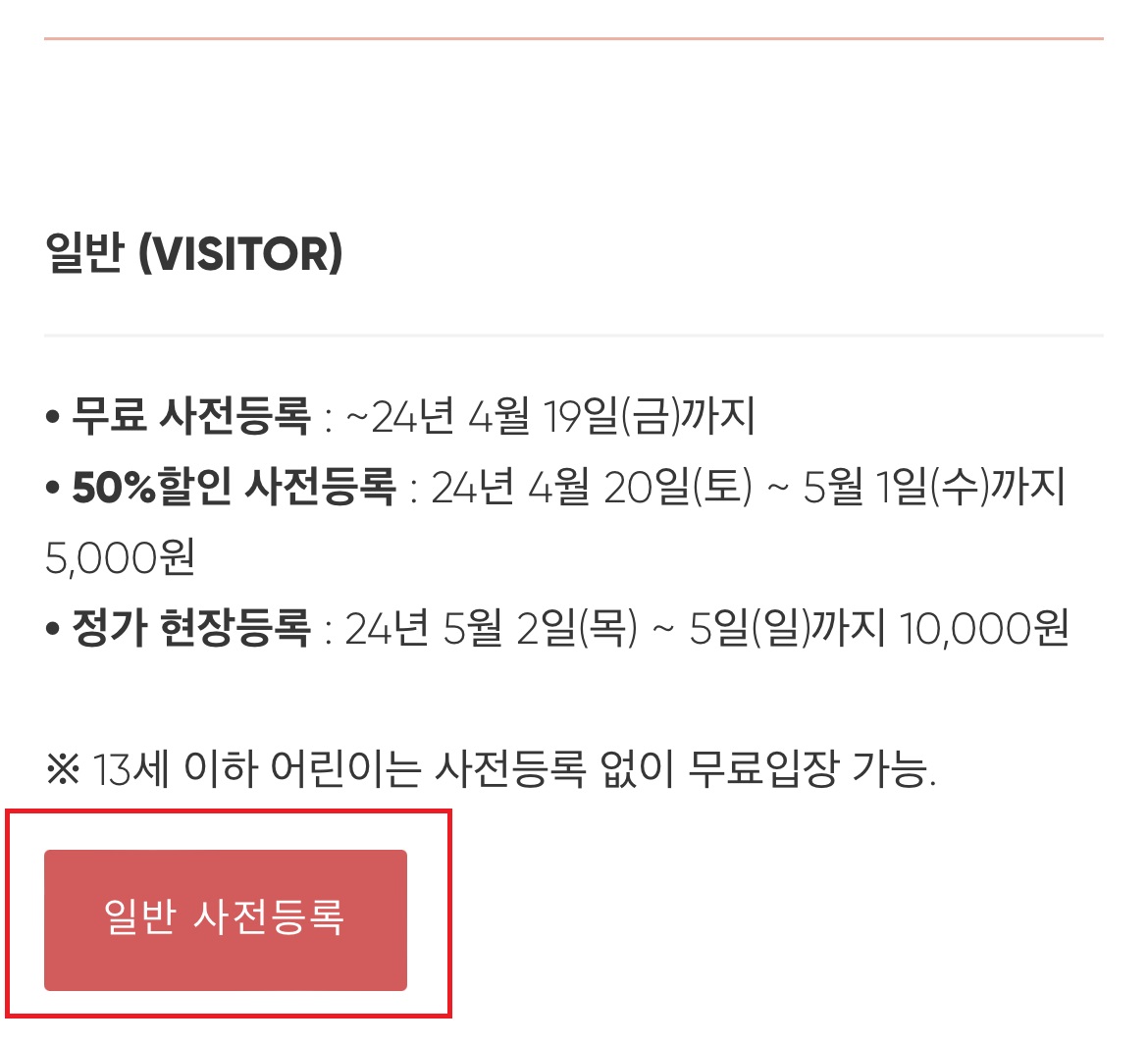 2024 서울스트로베리페스타 무료사전등록1