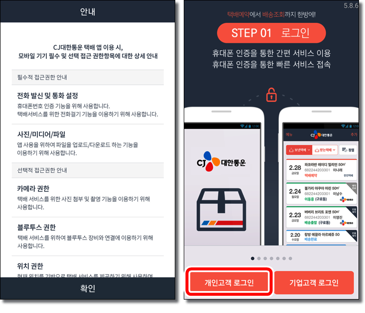 CJ대한통운-송장번호-모를-때-조회-방법-폰