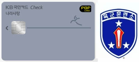 나라사랑카드 국민은행