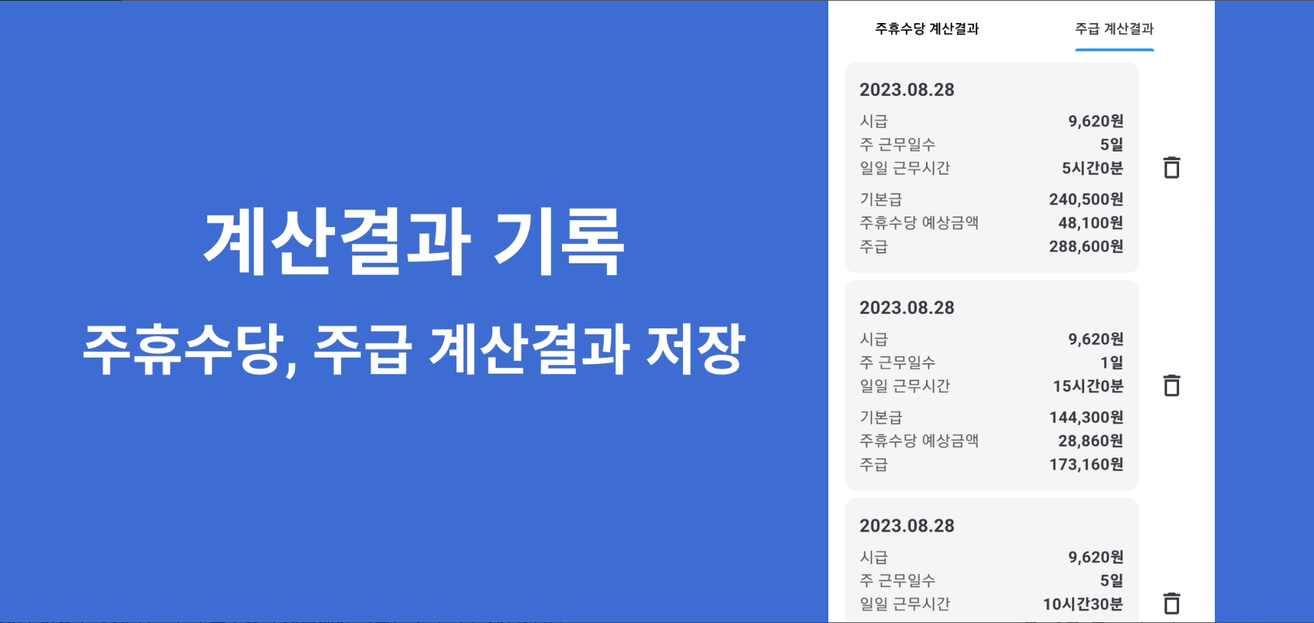 주휴수당계산기, 월급계산기, 주휴수당, 주급 일당 급여 알바비계산, 퇴직금 계산기, 일주일에 15시간 이상 근무시 법으로 주휴수당 지급