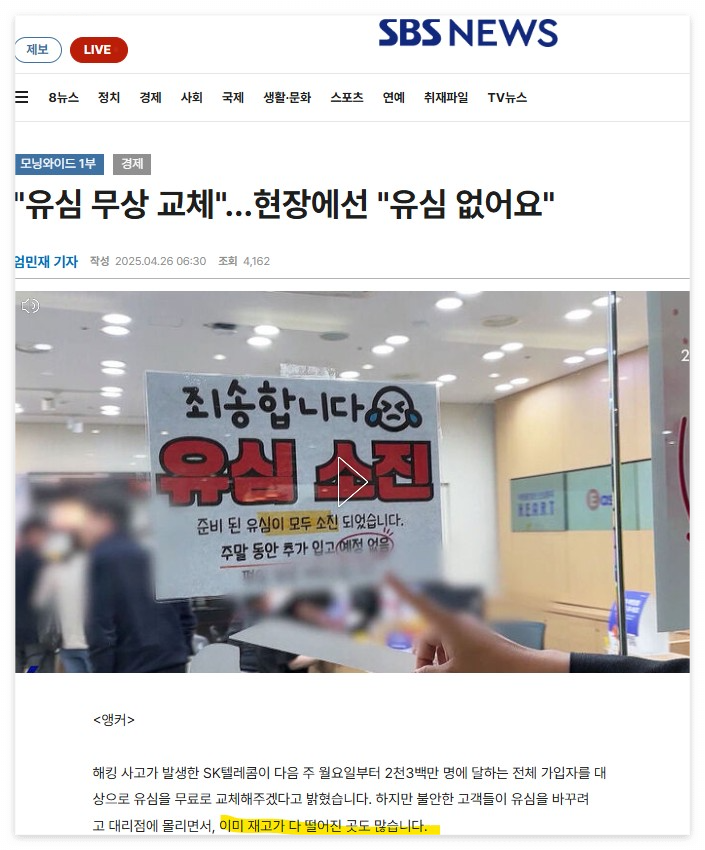 SK유심 재발급