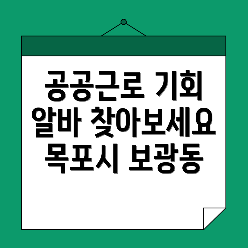 공공 근로