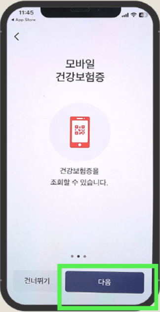 모바일건강보험증