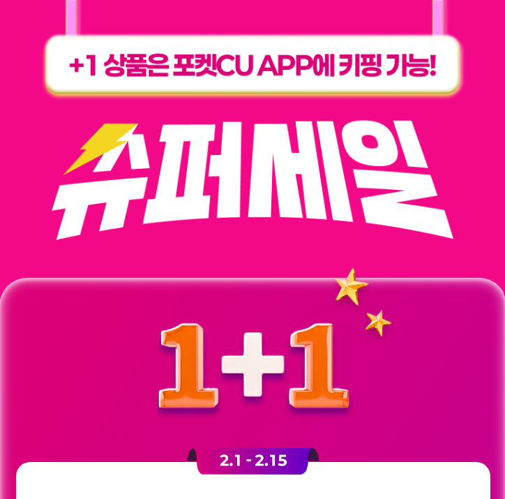 슈퍼세일 이벤트 이미지1