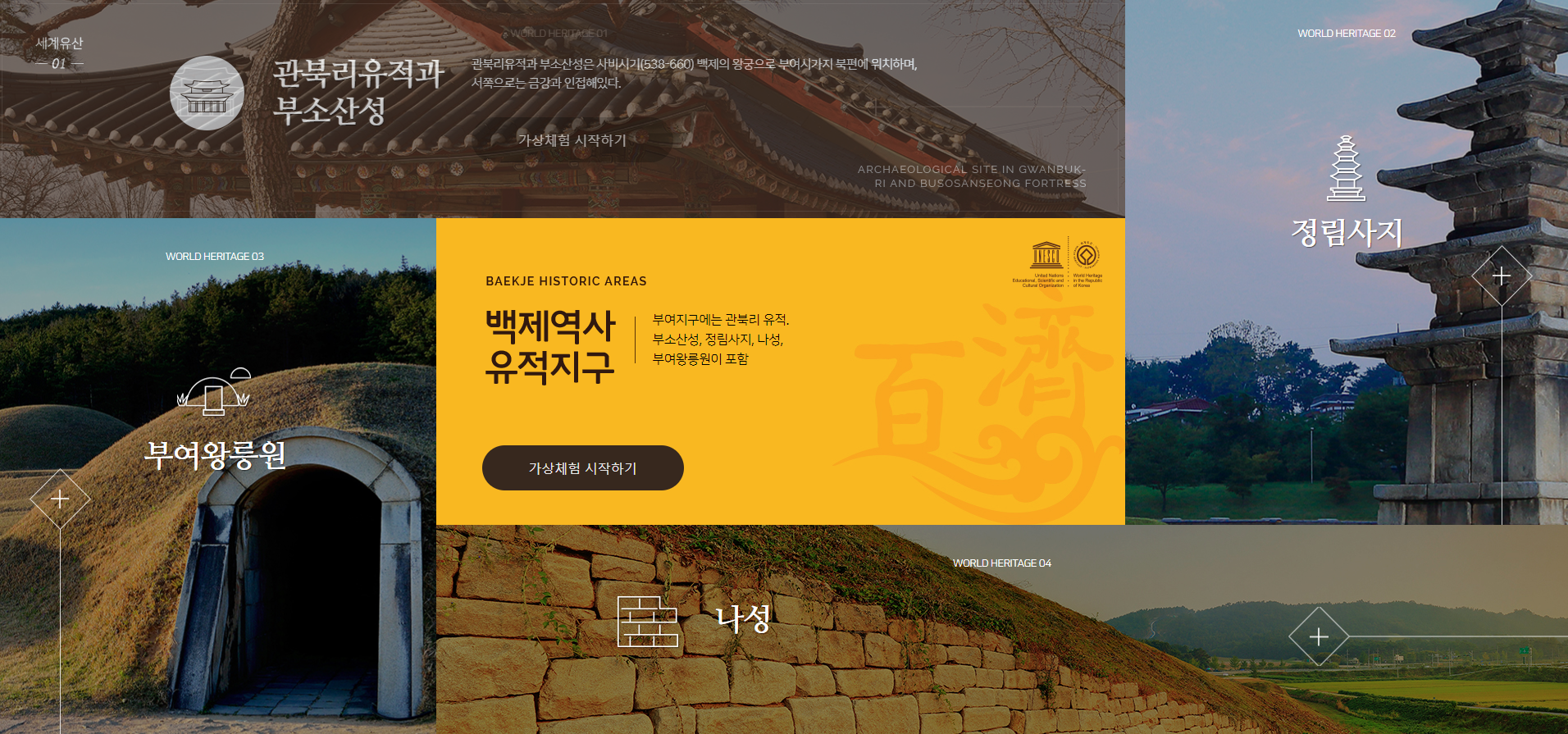 백제역사 유적지구 가상체험하기