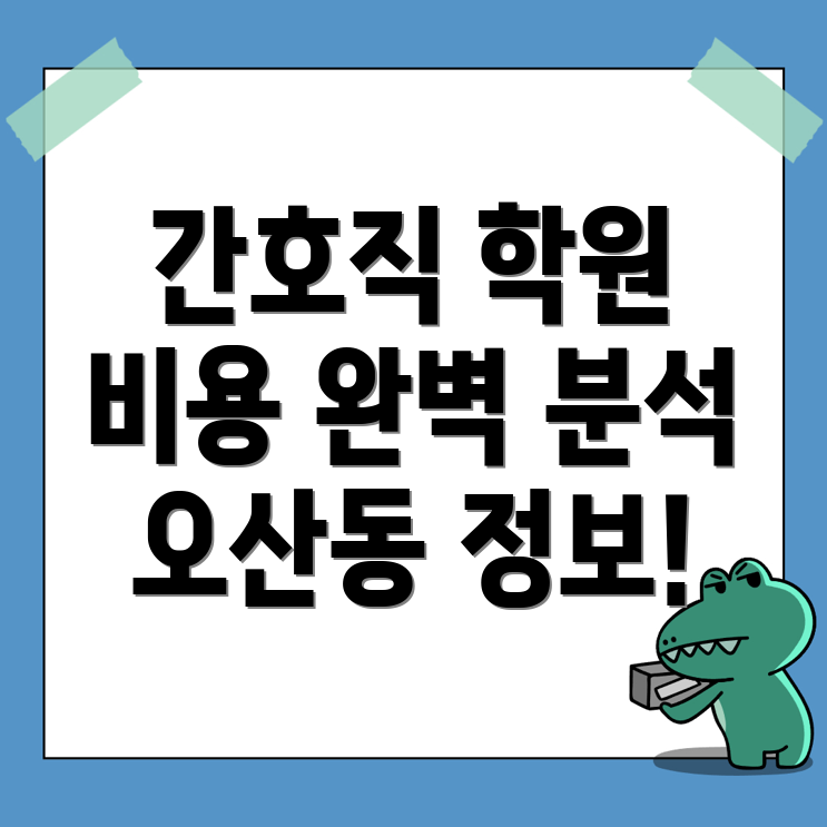 간호직 공무원