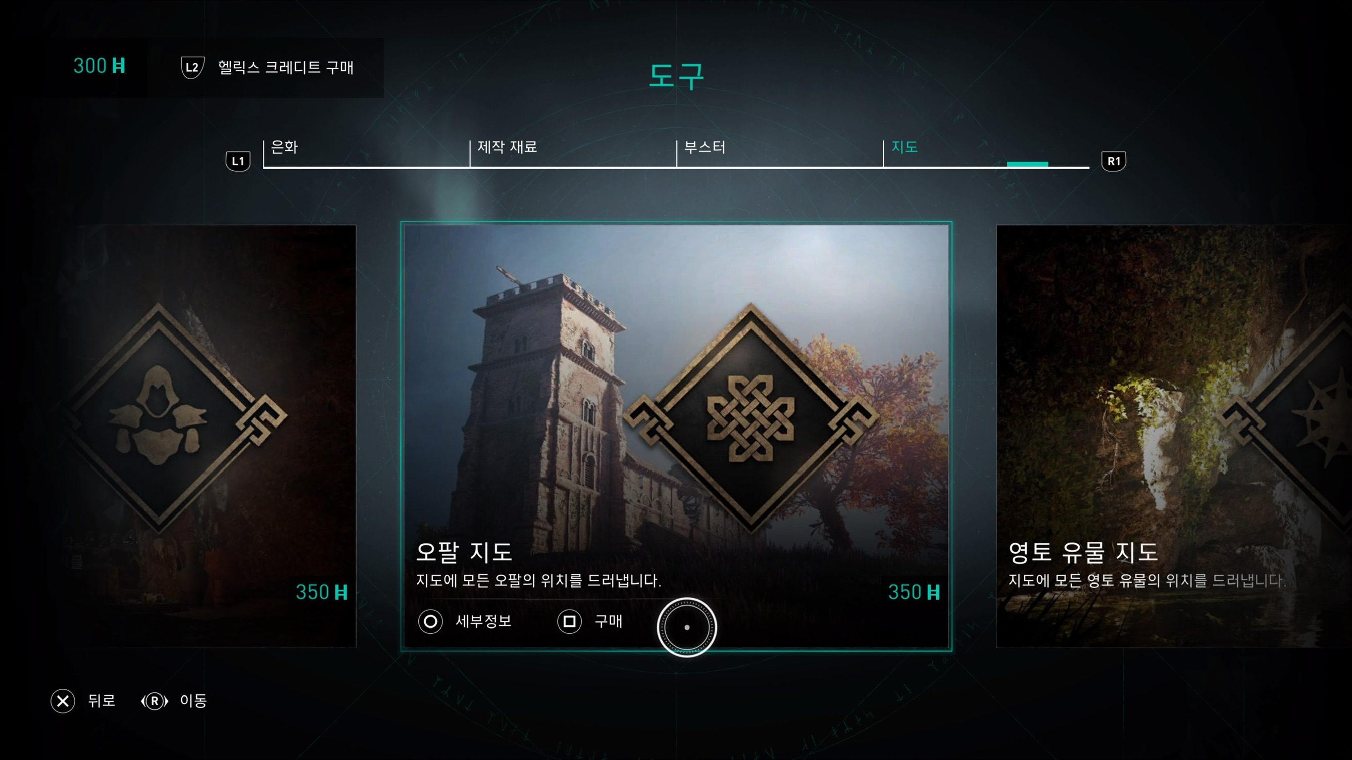 어쌔신 크리드 발할라 오팔