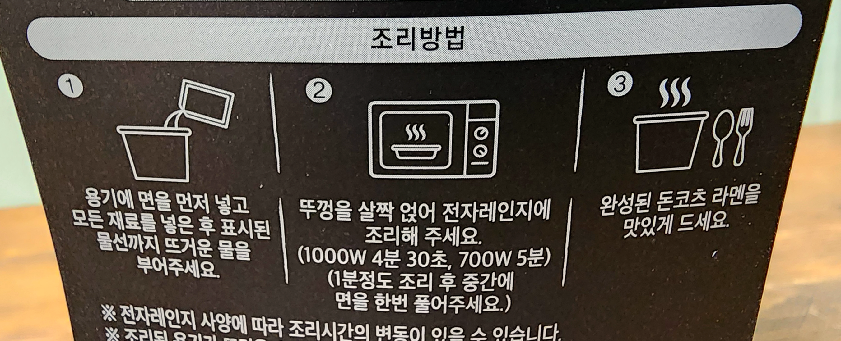 GS25편다이닝장호준돈코츠라멘