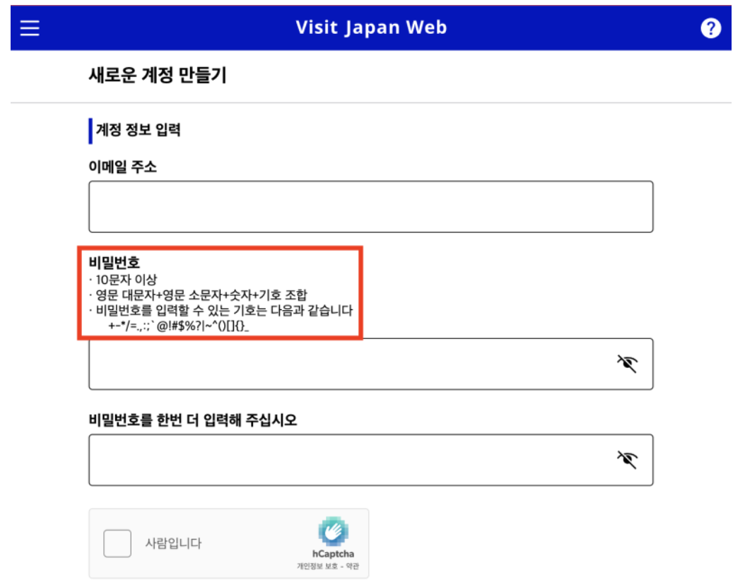 비짓재팬 웹 등록방법