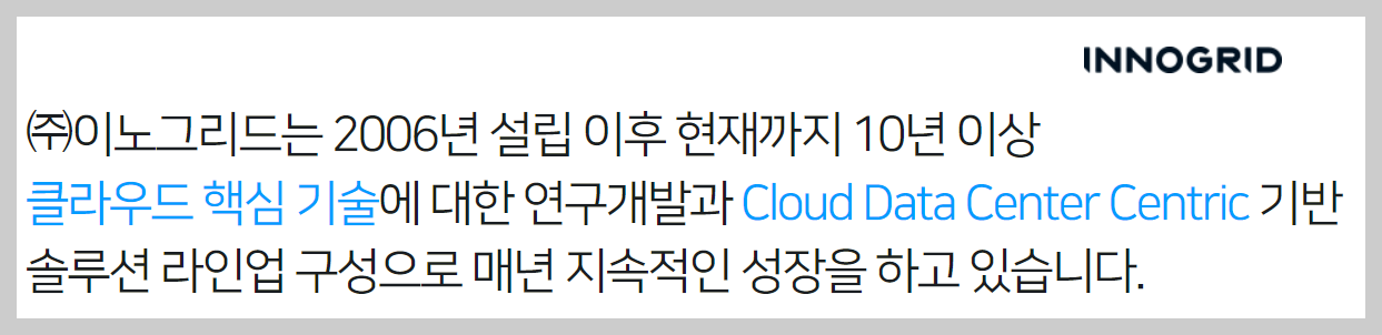 이노그리드