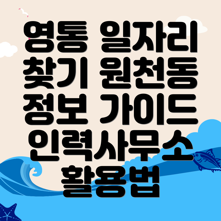수원 일자리