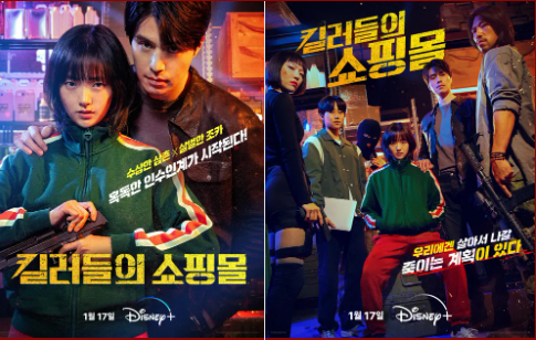 [킬러들의 쇼핑몰] 드라마 기본 정보