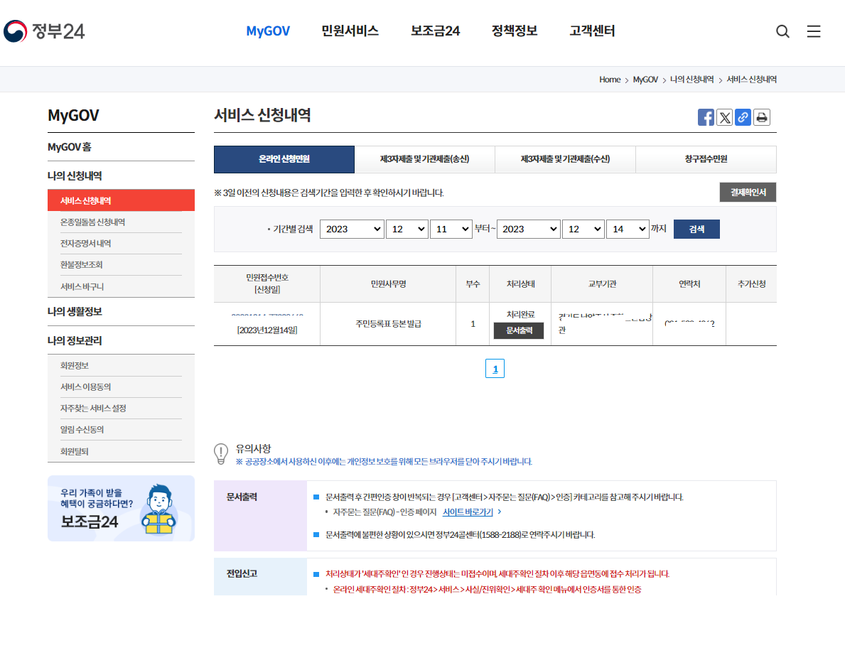 주민등록 등본 및 초본 발급 방법