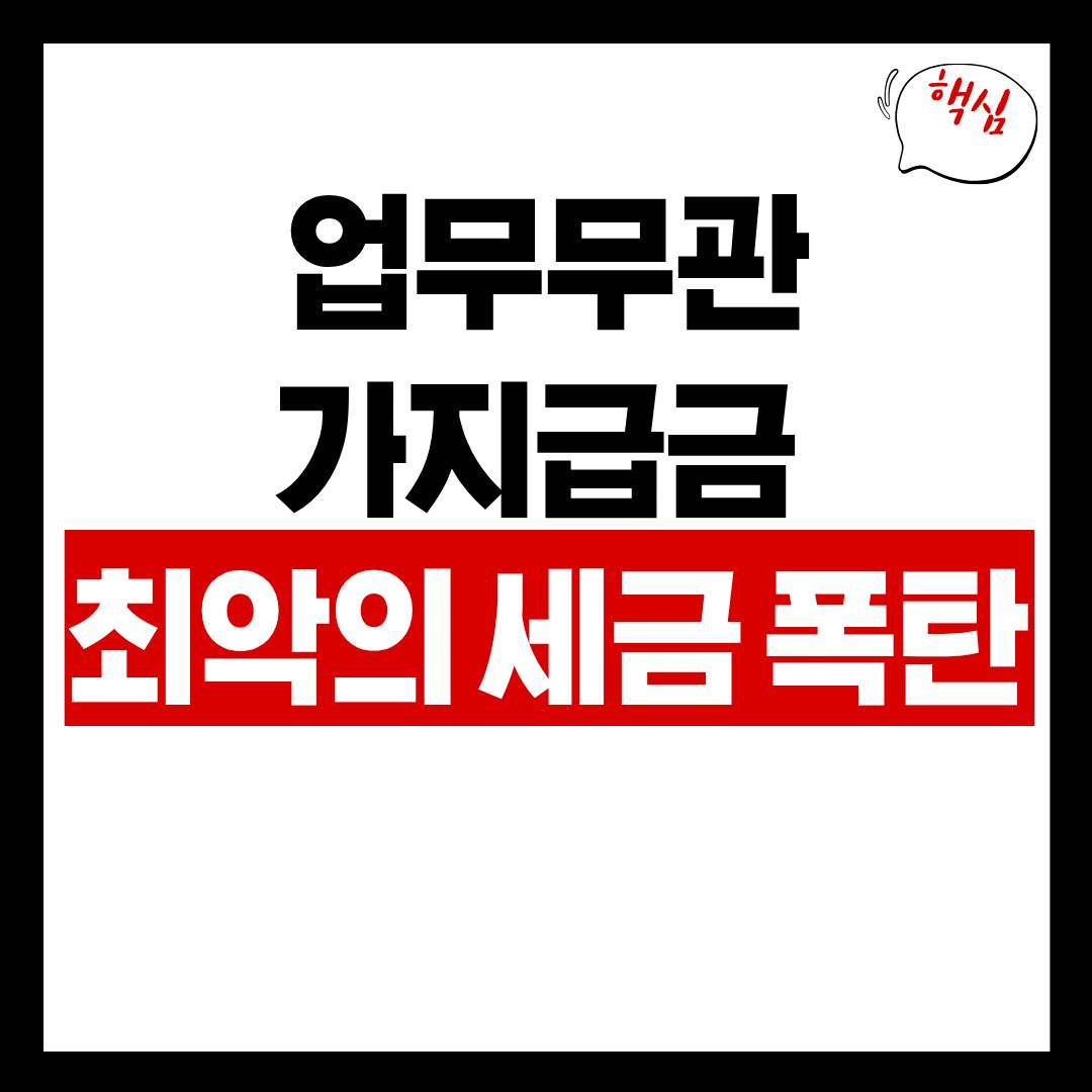 2026년 법인세율(9%~24%) 구간표 및 손금불산입 핵심 규정