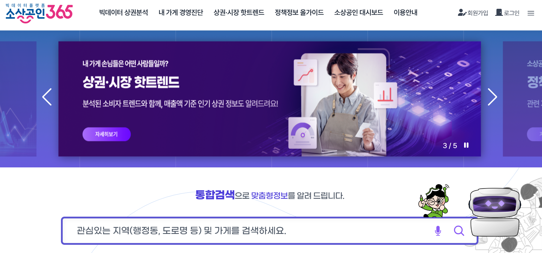 소상공인 빅데이터 플랫폼