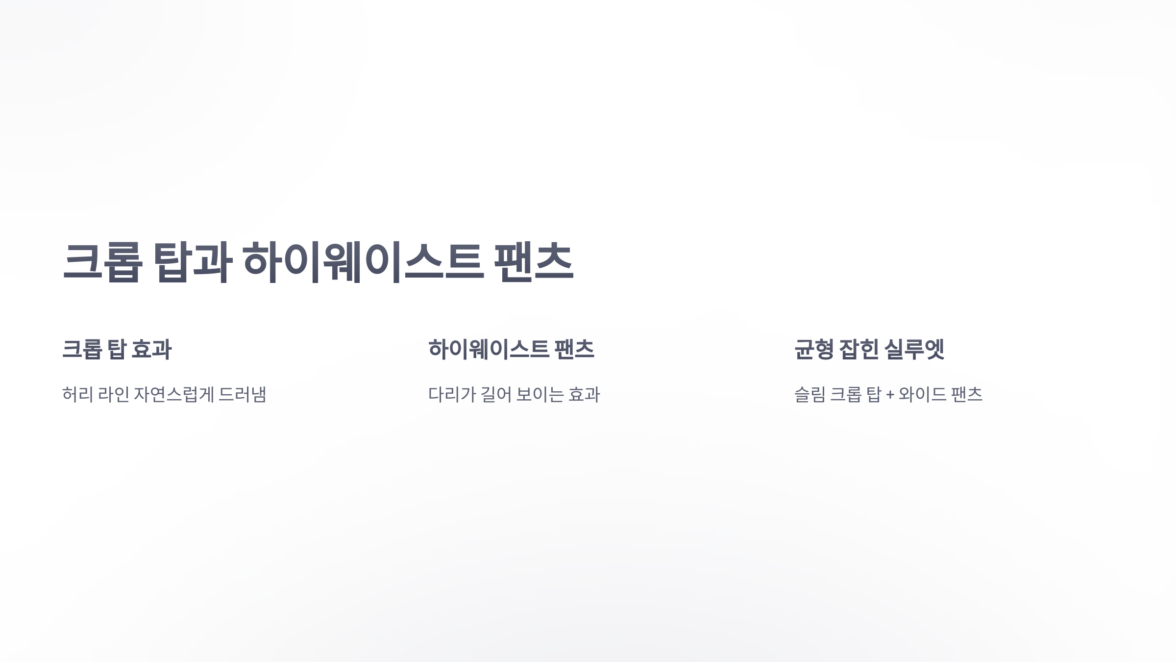 참조-여름-트렌드,-허리-꾸미기-2