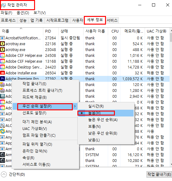 작업관리자 세부 정보 조정