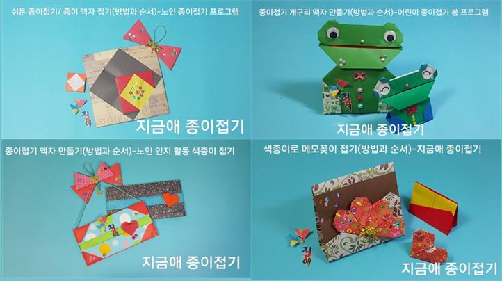 쉬운 종이접기로 액자 만들기---어린이와 어르신 종이접기-2