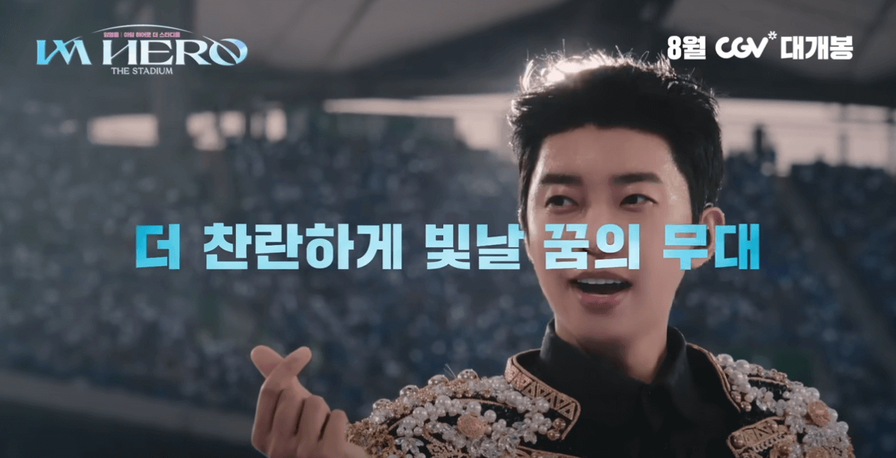 임영웅 영화 무대인사1