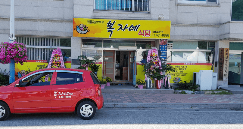 생생정보통 해물곱창전골 강원도 인제 우와한 식당