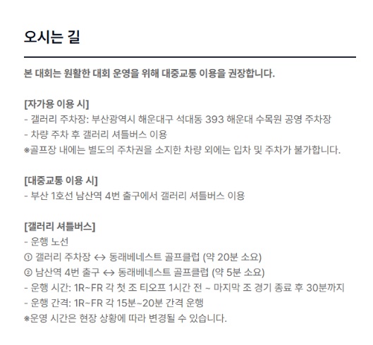 25년 KLPGA 두산 We've 챔피언십 교통 정보 사진