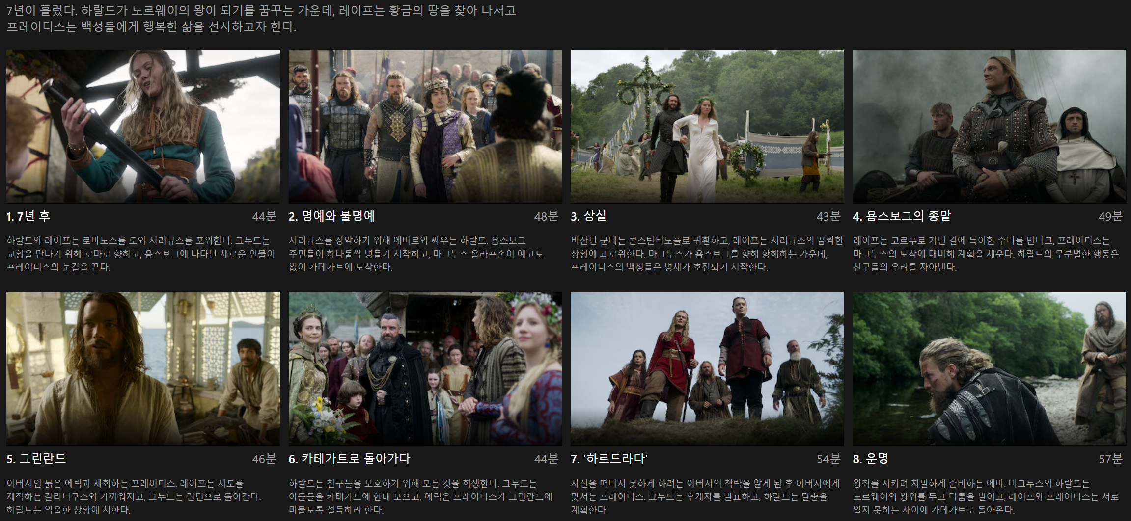 바이킹스 발할라