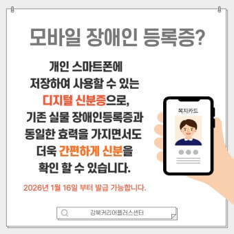 모바일 장애인등록증