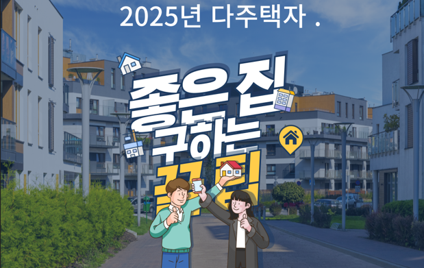 2025년 다주택자의 절세 꿀 팁