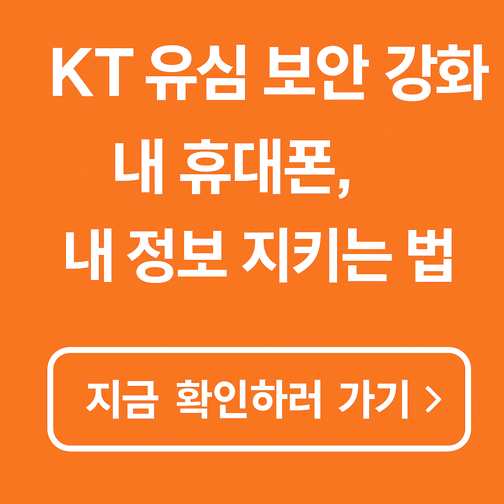 내 휴대폰 지킨다 썸네일