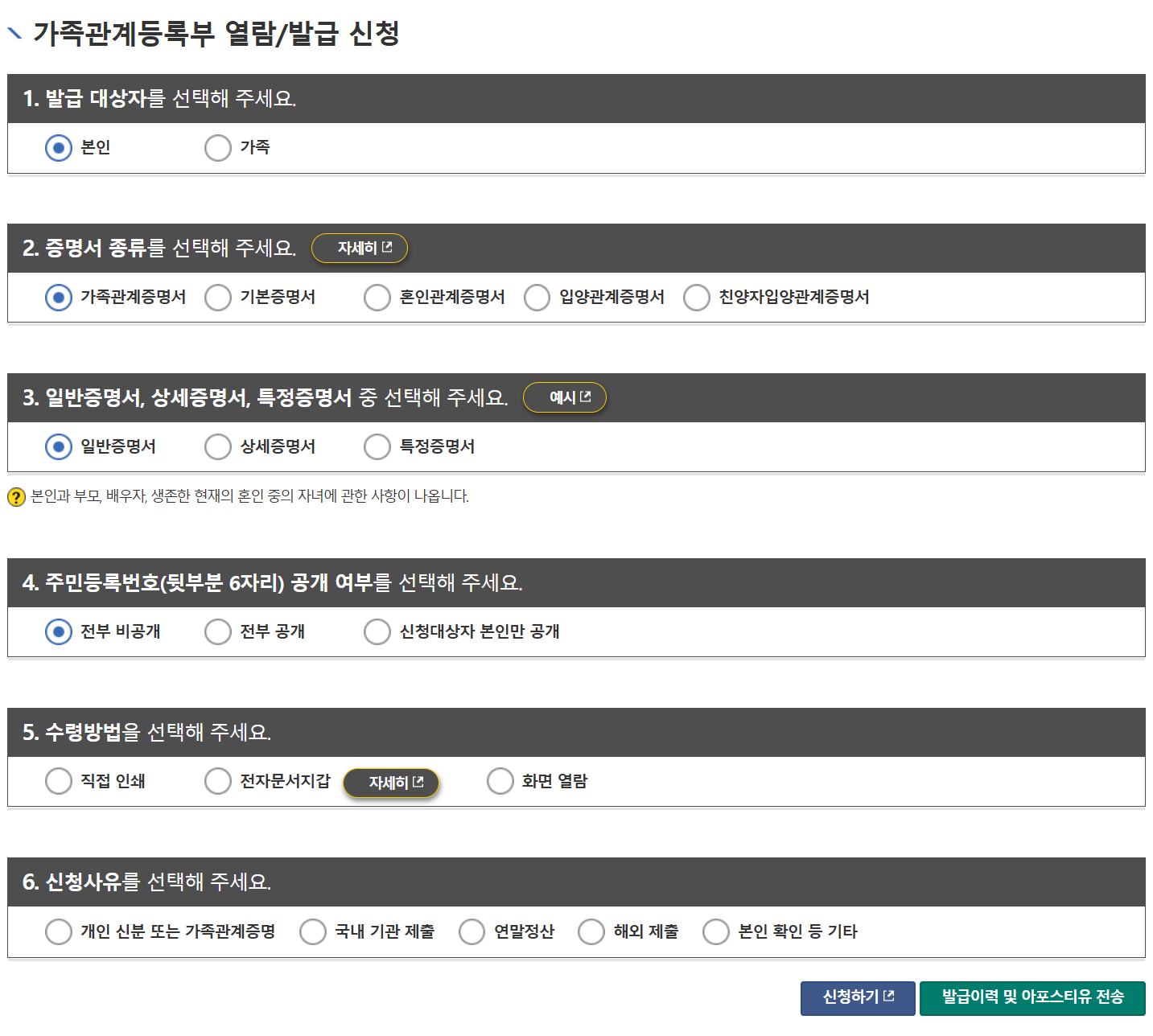 가족관계증명서