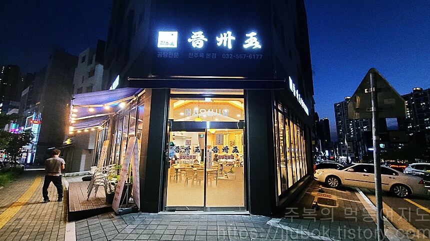 인천-서구-가정동-루원시티-진주옥