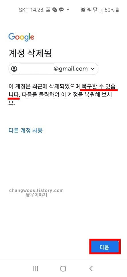 삭제된 구글 계정 복구 복원 방법4