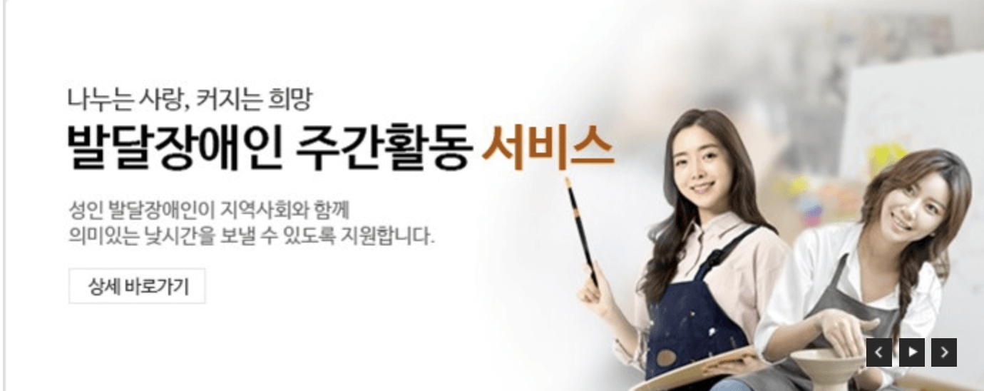 발달장애인(자폐포함)을 위한 정부 지원사업 제도 총정리