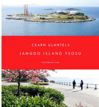 오동도 근처 관광지