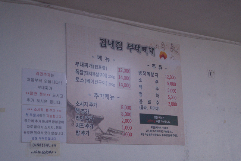 부대찌개, 폭찹, 로스로 구성된 메뉴 그리고 추가 메뉴와 주류가 보인다.