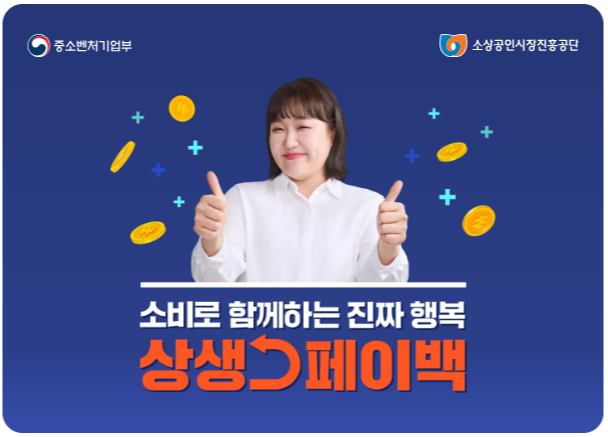 상생페이백 환급금 조회