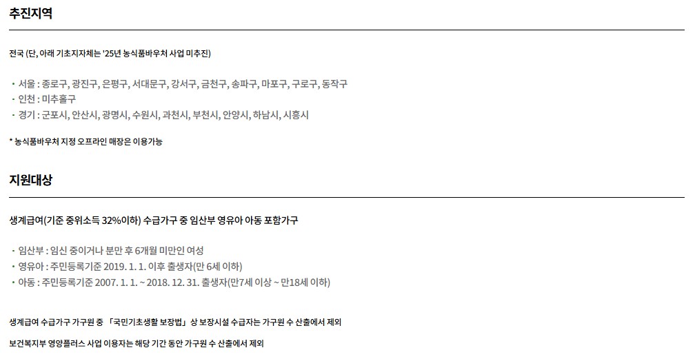 농식품바우처 신청방법