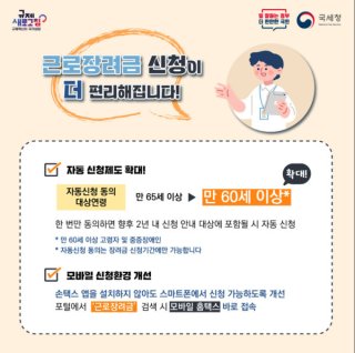 근로장려금 신청자격 확인 전화 확인방법